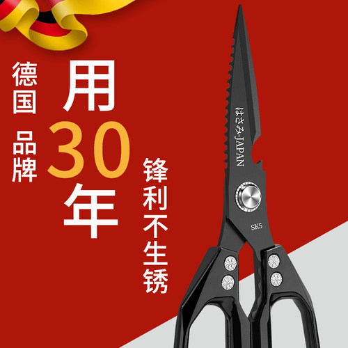 德国SK5厨房剪刀特氟龙家用不锈钢进口黑钛多功能强力鸡骨剪杀鱼