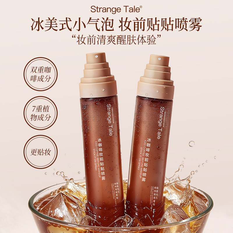 冰咖啡妆前贴贴喷雾冰美式醒肤