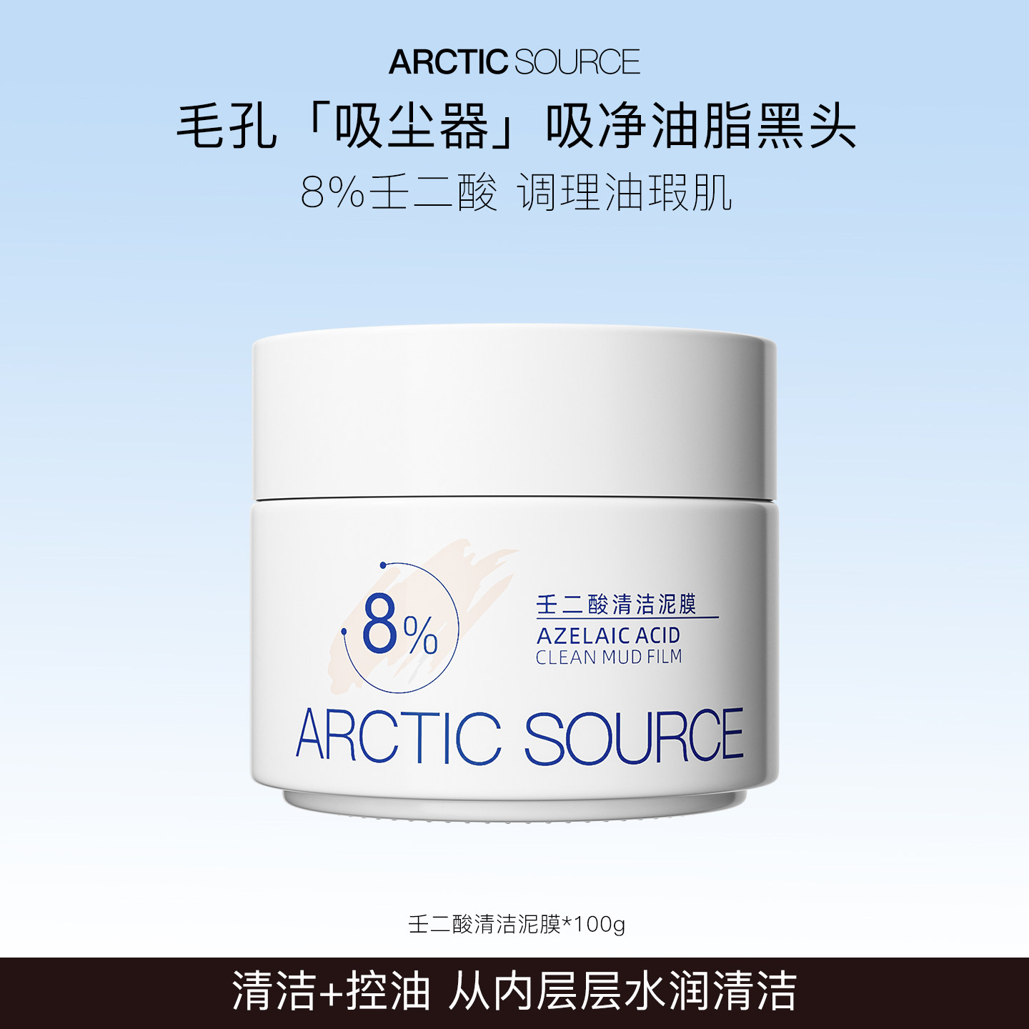 白泥净澈控油清洁面膜女去黑头粉刺闭口收缩毛孔涂抹