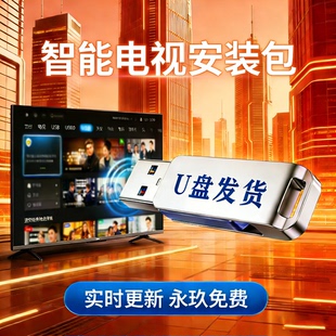 电视 智能电视机安装 永玖使用 无需会员 影视高清无广免盒 包