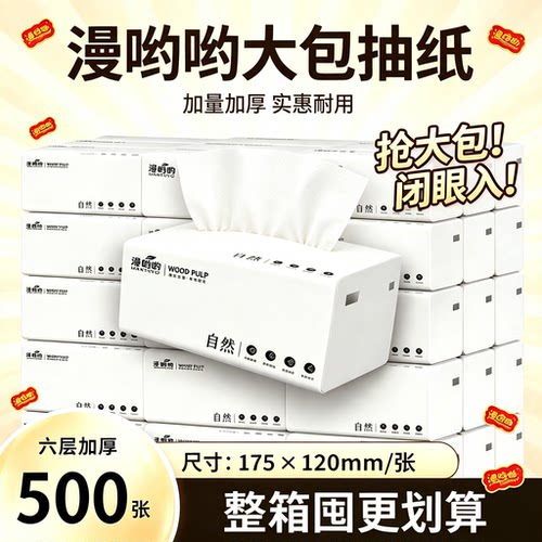2元包邮小商品500张大包抽纸家用实惠面巾纸卫生纸擦手纸抽便携纸