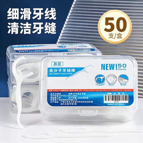 2元包邮小商品50支超细家庭装剔牙神器牙线口腔清洁一次性家用