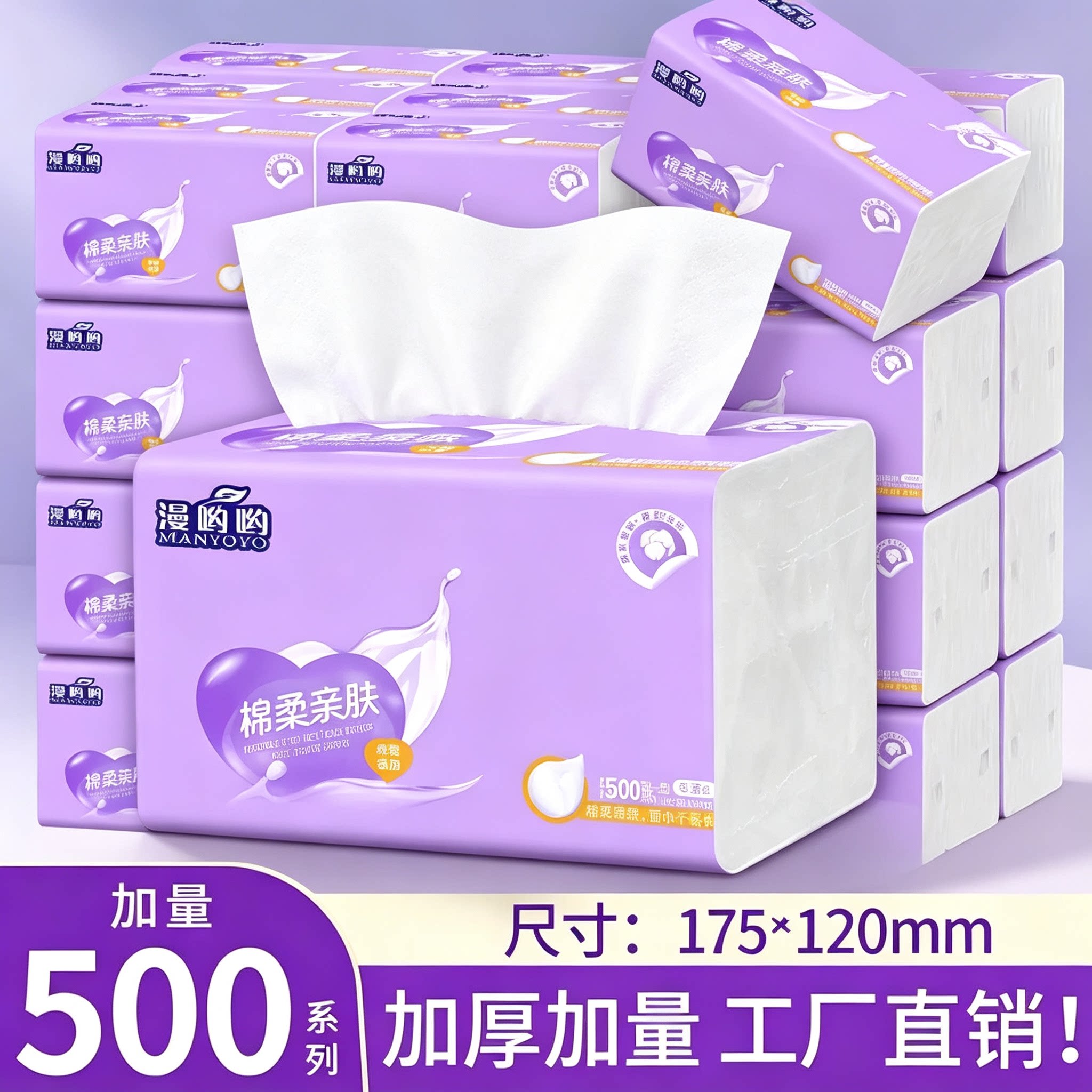 一分购抽纸500系列家用6层棉柔亲肤原生木浆抽取式卫生纸生活用纸