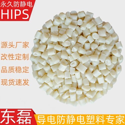防静电母粒ABS 长效抗静电PE料 本色PP 透明PS料PC料 导电TPE TPU