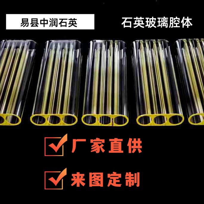 石英激光聚光腔单孔双孔三孔黄激光腔体适用激光配件石英腔玻璃管