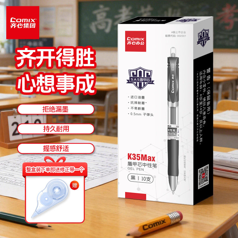 齐心K35Max按动中性笔速干大容量学生用考试刷题黑色水性笔办公商务签字笔0.5子弹头黑笔老师批改… - 淘宝联盟商品