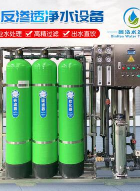 大型反渗透设备蒸汽发生器锅炉配套RO净水机工业纯净水软水器