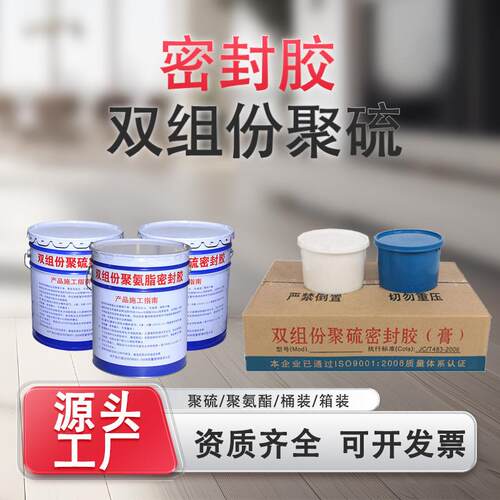 双组份聚硫硅酮密封胶 单组份聚氨酯结构胶 防水弹性嵌缝膏