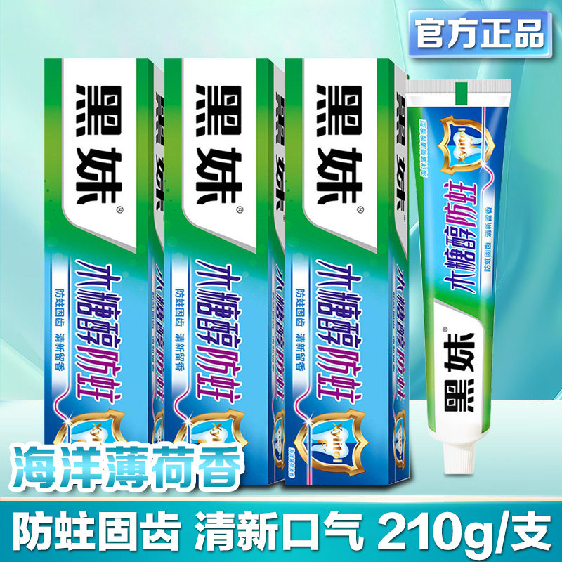 黑妹木糖醇牙膏防蛀固齿清新口气210g海洋薄荷香型官方正品去牙渍,洗护清洁剂/卫生巾/纸/香薰,牙膏,淘宝优惠券,粉丝福利购,淘宝优惠卷