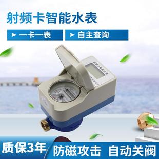 旋翼式智能远传水表 射频卡预付费水表 小区智能抄表直饮水数显