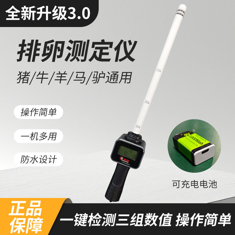 母猪用排卵仪狗发情配种仪器牛用排卵测定仪马驴羊怀孕前检测设备