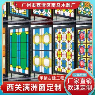 广式满洲窗仿古玻璃窗岭南西关满洲窗色彩色海棠压花艺术玻璃门窗