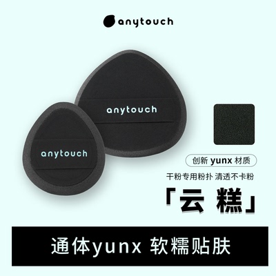旗舰定妆粉扑强抓粉高释粉