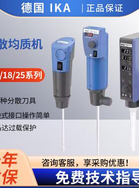 德国艾卡IKA数显分散均质机T10T18T25digital实验室高剪切乳化机