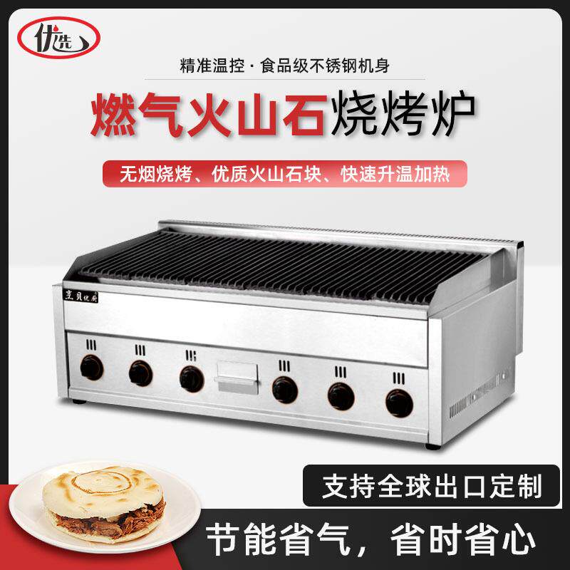 火山石燃气烧烤炉商用烤串机摆摊烤羊肉串烤生蚝烤面筋环保烤炉