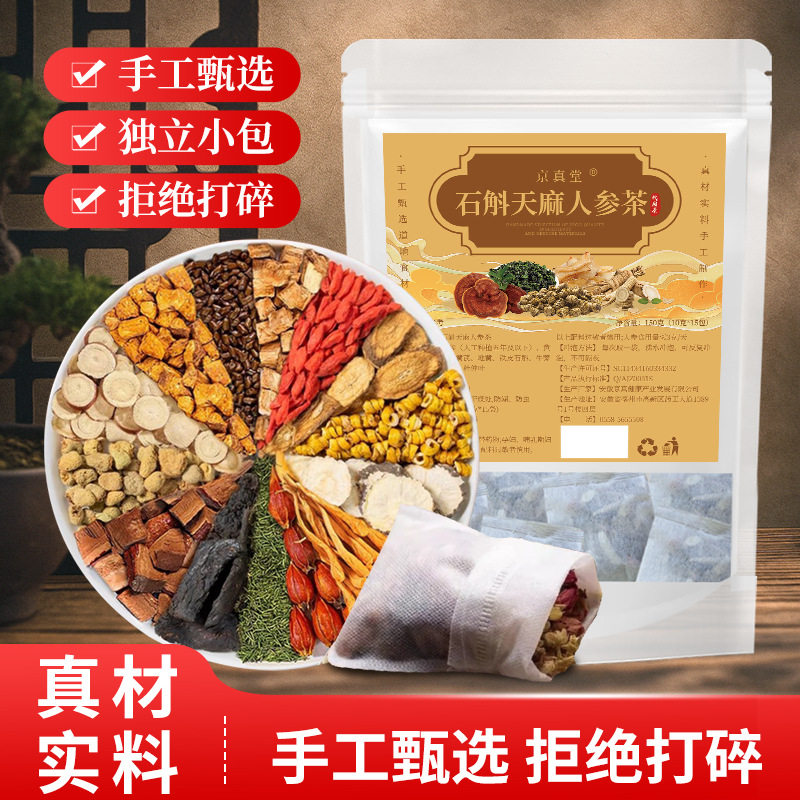 石斛天麻人参茶双参灵芝元气茶人参枸杞茶党参黄芪养生真材实料,茶,再加工茶/配方茶/调味茶,淘宝优惠券,粉丝福利购,淘宝优惠卷