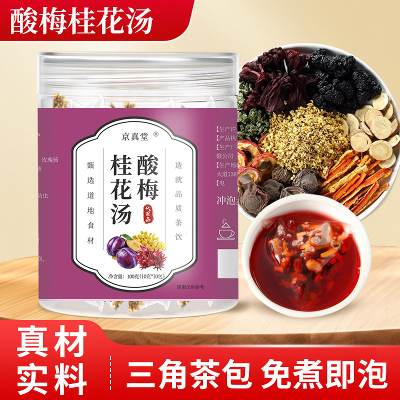 原味酸梅汤原料包夏季免煮独立冷泡桂花乌梅汤三角包一件代发批发,茶,再加工茶/配方茶/调味茶,淘宝优惠券,粉丝福利购,淘宝优惠卷