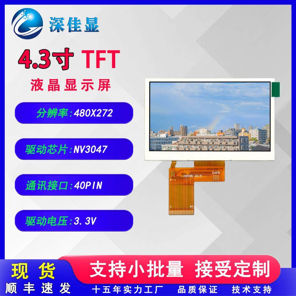 产家供应 4.3寸宽视角液晶屏可视锚鱼门禁监控仪器仪表TFT彩色屏,五金/工具,低频连接器电缆组件,淘宝优惠券,粉丝福利购,淘宝优惠卷