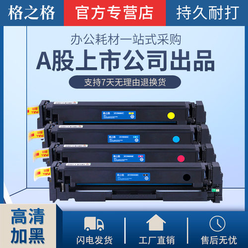 格之格适用惠普CF510A硒鼓 PRO M154a M180N M181FW HP204A硒鼓