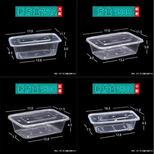 一次性快餐盒长方形750ml打包盒外卖便当盒方形透明打包饭盒