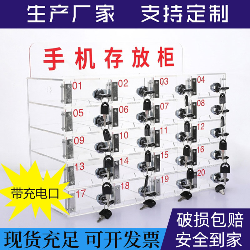 源头厂家亚克力手机存放柜带充电办公储物柜