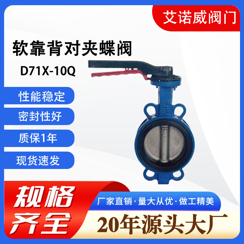 软靠背对夹蝶阀D71X-10Q蝶阀
