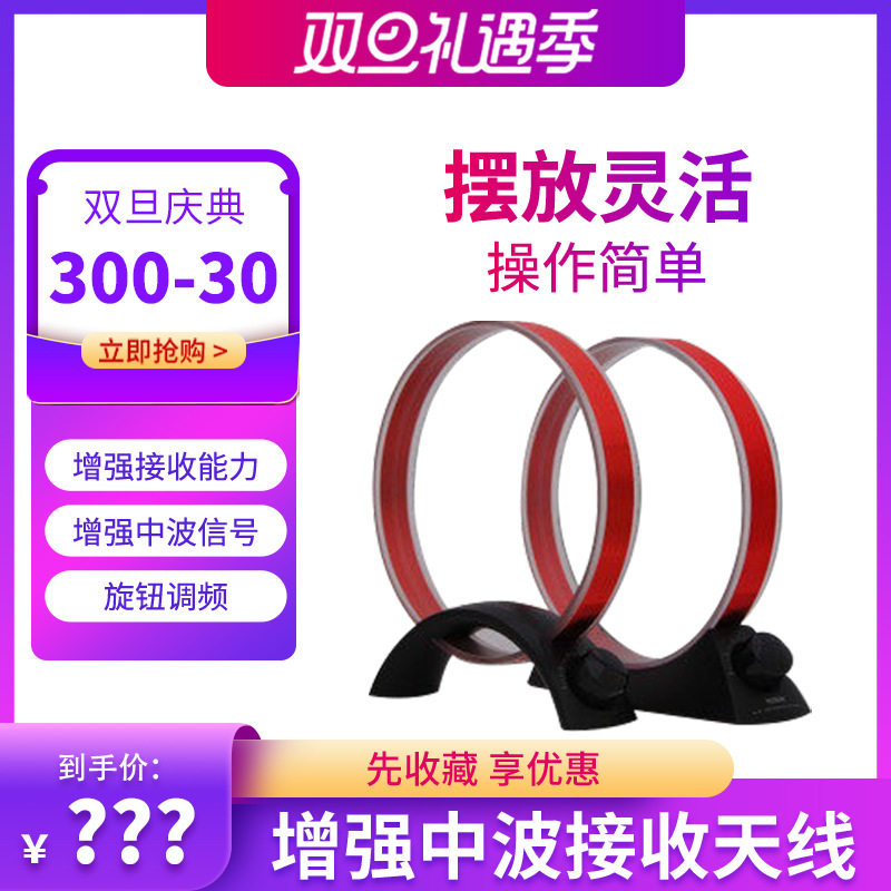 Tecsun/德生收音机中波天线 增强中波接收能力中波信号中波环天线
