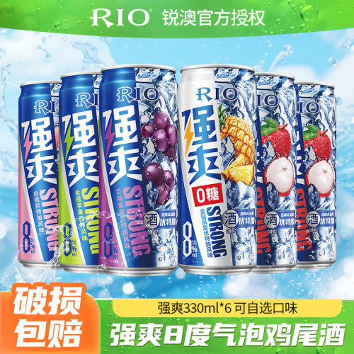 RIO锐澳预调鸡尾酒8度强爽330ml*6罐整箱果酒气泡酒过年囤货装