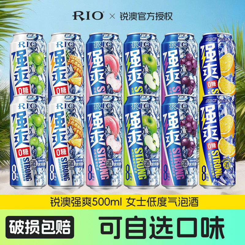 RIO锐澳鸡尾酒500ml*12罐强爽8度微醺女生果味酒高度伏特加气泡酒