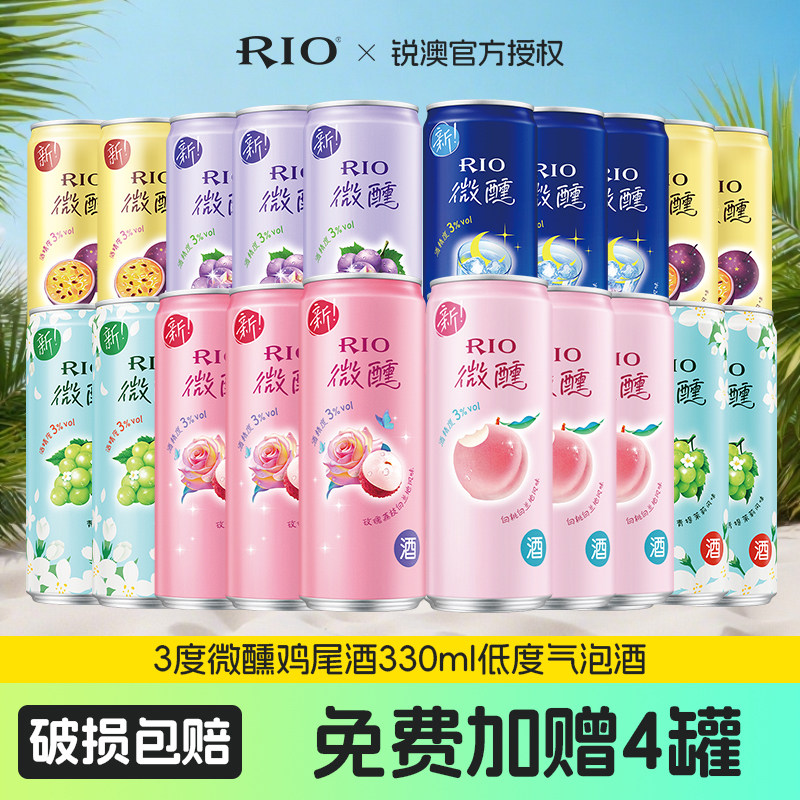 RIO锐澳预调鸡尾酒微醺3度酒330ml*20罐果酒女生酒气泡酒小甜酒