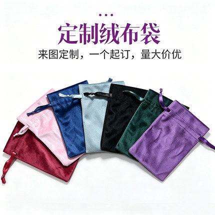 批发丽丝绒布袋耳钉首饰礼品袋戒指珠宝收纳袋天鹅绒促销礼品