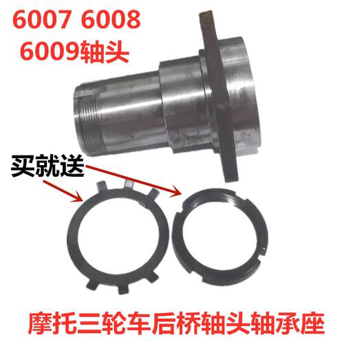 摩托三轮车轴头盒子 6009型正丝轴承座 悬浮后桥摩托车配件