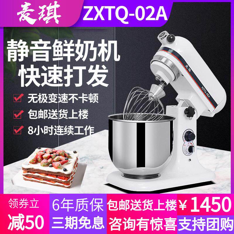 麦琪鲜奶机7升商用搅拌机家用和面奶油黄油打蛋糕多功能厨师机