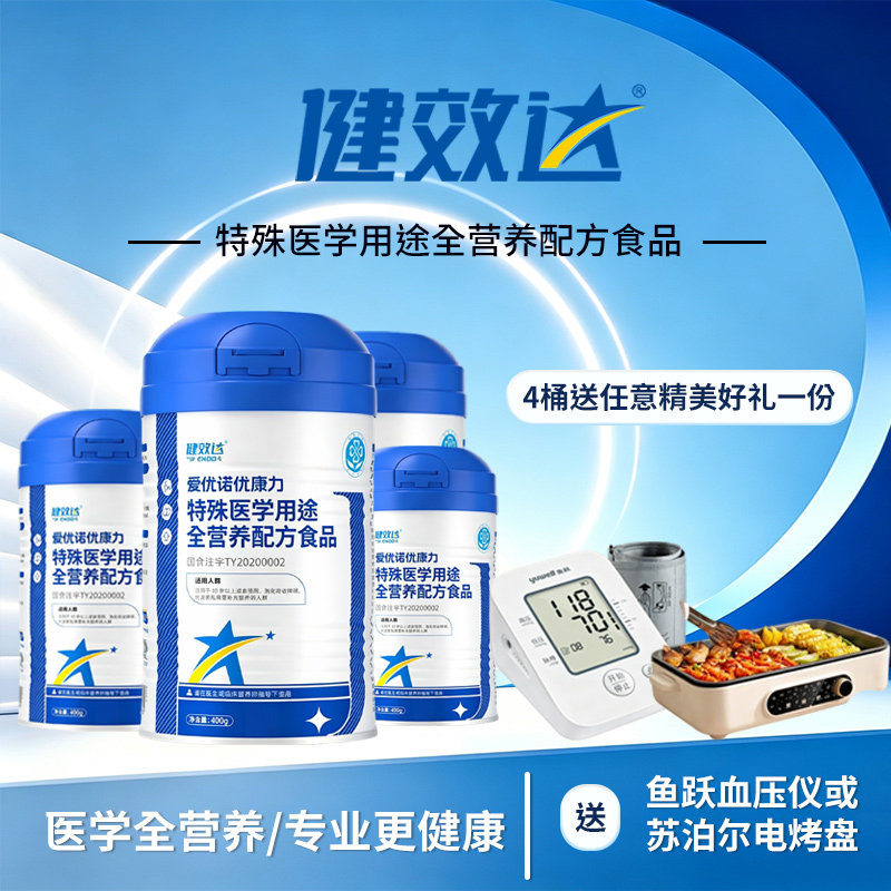 健效达爱优诺优康力特医全营养乳清蛋白粉特医食品400g/罐 四罐装