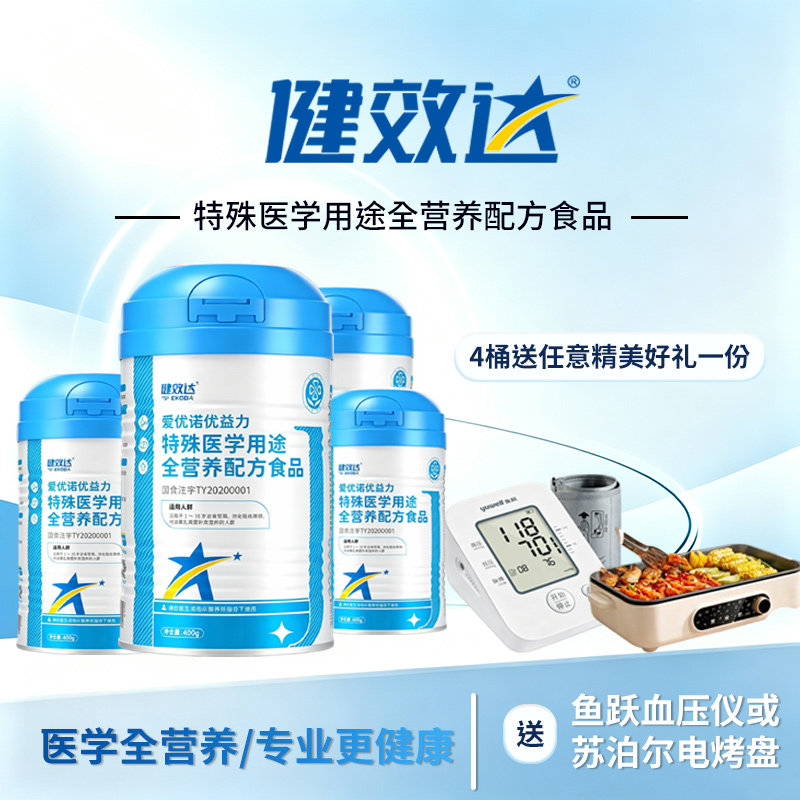 健效达爱优诺优益力特医全营养配方奶粉1-10岁补充营养400g四罐装