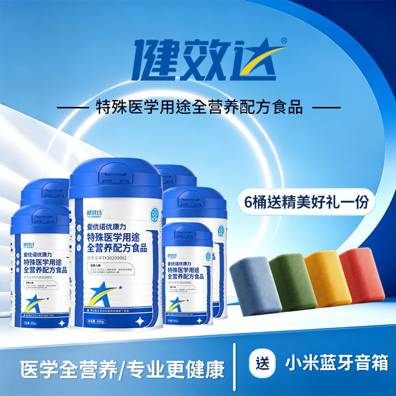 健效达爱优诺优康力特医全营养配方食品400g六罐装