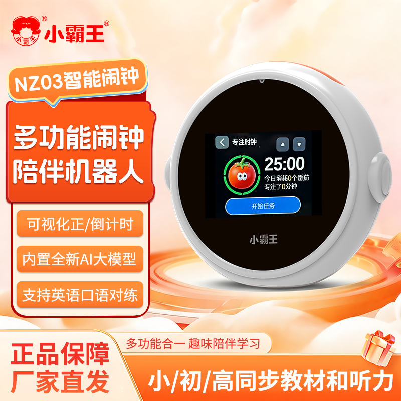 小霸王AI时间宝机器人英语学习机小微智能闹钟学生专用起床神器2026新款儿童男孩计时器自律可视化时间管理器,智能设备,AI语音助手,淘宝优惠券,粉丝福利购,淘宝优惠卷