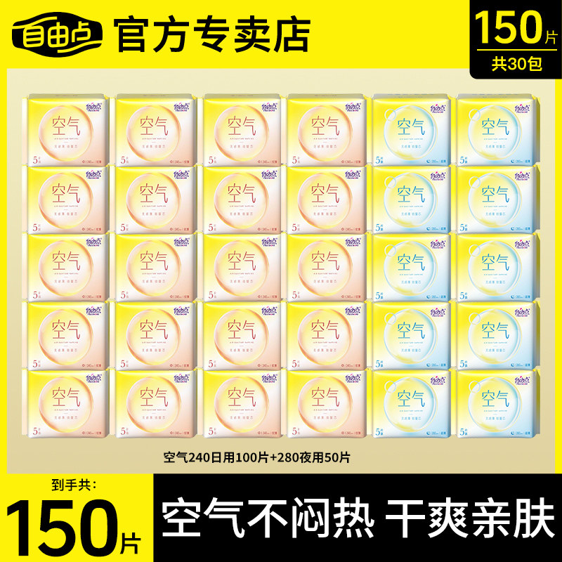 自由点空气卫生巾超薄透气姨妈巾