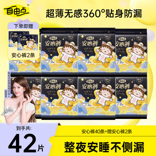 自由点超薄防漏裤型卫生巾