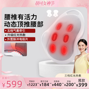 【胡可】妙界ME03腰部按摩仪牵引腰椎舒缓腰肌劳损疼腰椎间盘突出