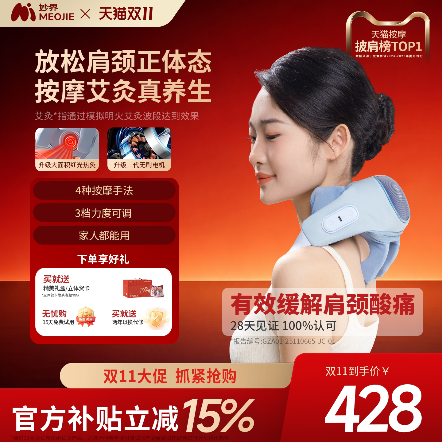 妙界R3至尊版肩颈按摩仪腰背颈椎按摩器斜方肌热敷披肩送礼推荐