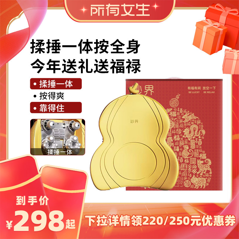 【所有女生直播间】妙界M13金葫芦腰背按摩仪热敷肩颈全身按摩器