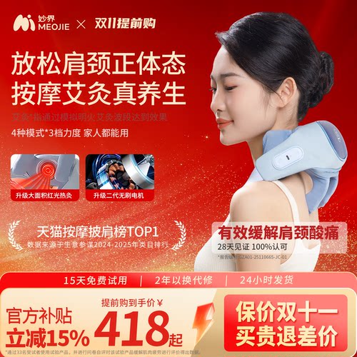 妙界R3至尊版肩颈按摩仪腰背颈椎按摩器斜方肌热敷披肩送礼推荐