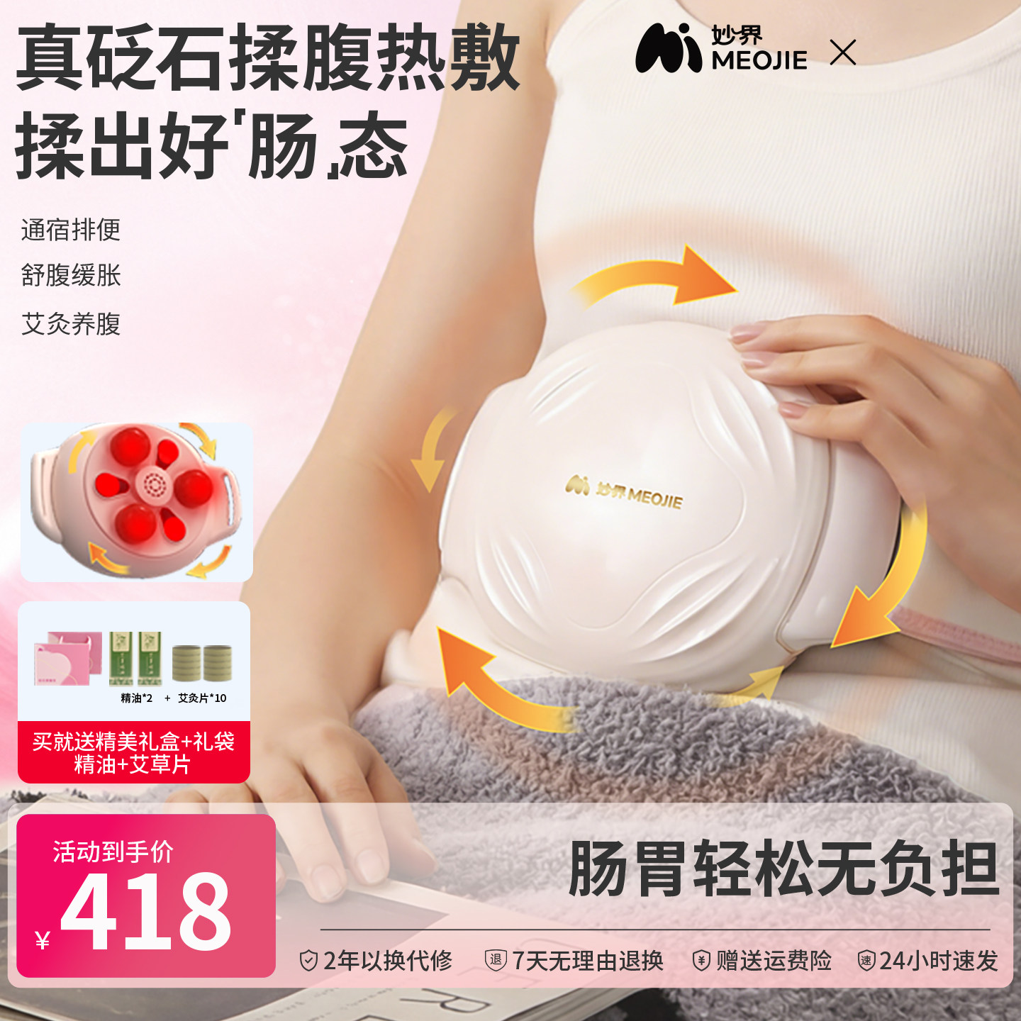 妙界N11砭石揉腹仪全自动腹部热敷按摩器肠胃揉肚子神器按摩艾灸