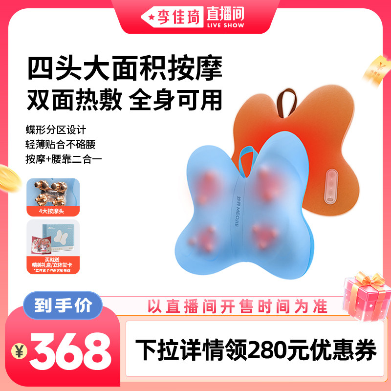 【李佳琦直播间88大促家装潮电节】妙界M19腰部按摩仪器按摩靠垫