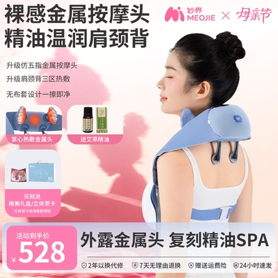 母亲节礼物妙界R6金属五指肩颈按摩仪腰部腿部精油按摩颈椎按摩器