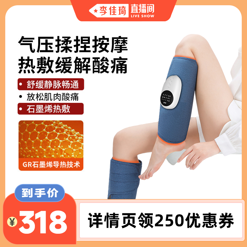 【李佳琦直播间】妙界X5静脉曲张小腿部肌肉按摩器揉捏热敷美腿仪