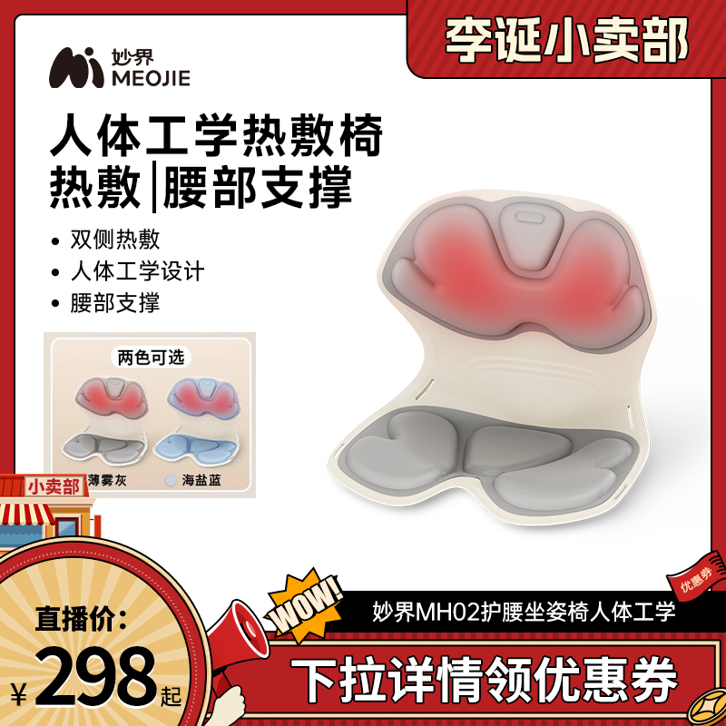 【来个彩诞】妙界MH02护腰人体工学坐姿椅按摩仪热敷矫正坐姿按摩