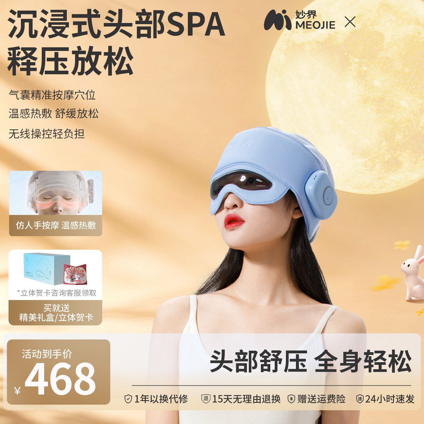 中秋节礼物妙界T5头部按摩器全自动揉捏头皮眼部热敷按摩仪助眠帽图片