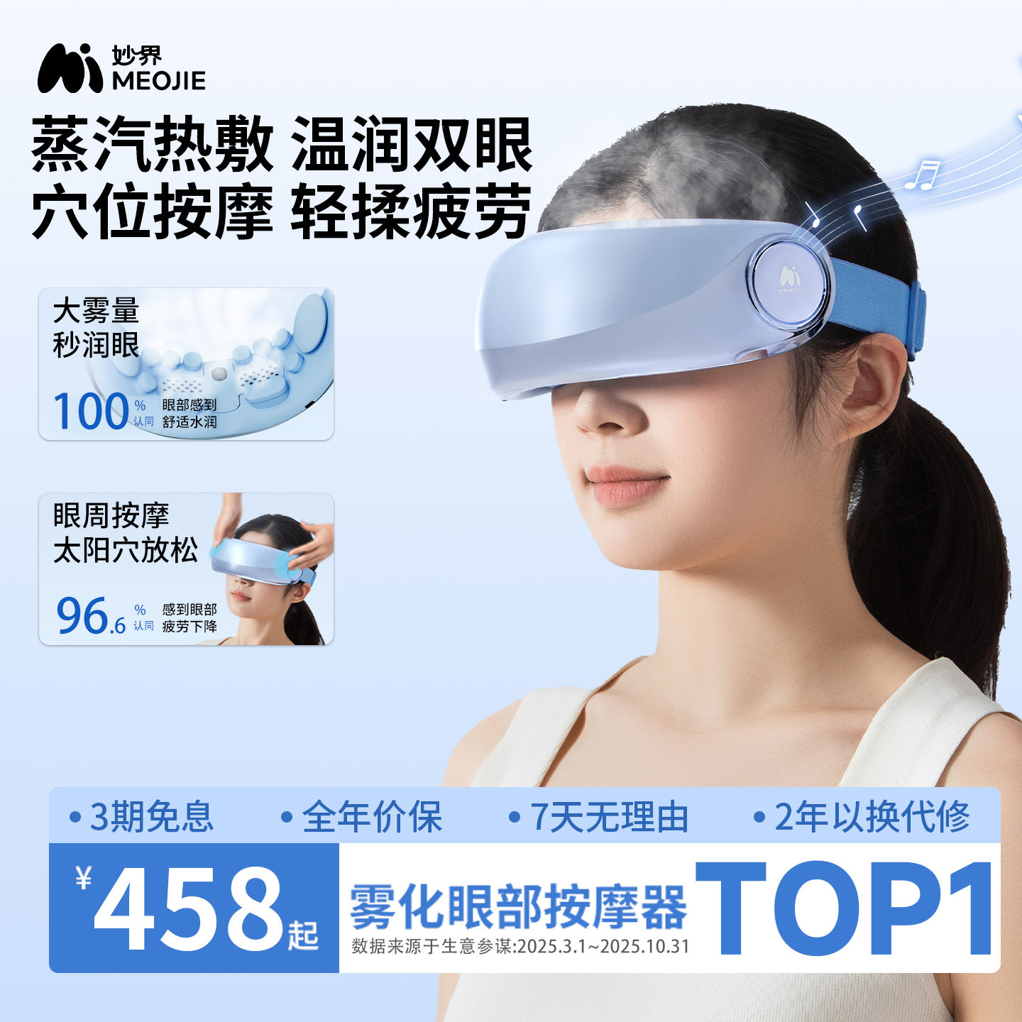 妙界Y7P眼部按摩仪护眼润眼缓解眼睛疲劳雾化热敷眼罩礼物